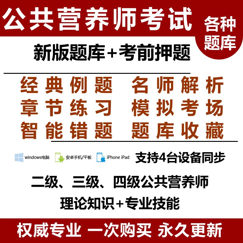 二三四级公共营养师理论专业技能练习题历年模拟考试卷手机刷题库