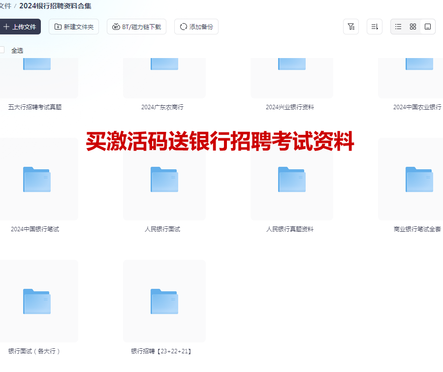 银行招聘考试网盘资料
