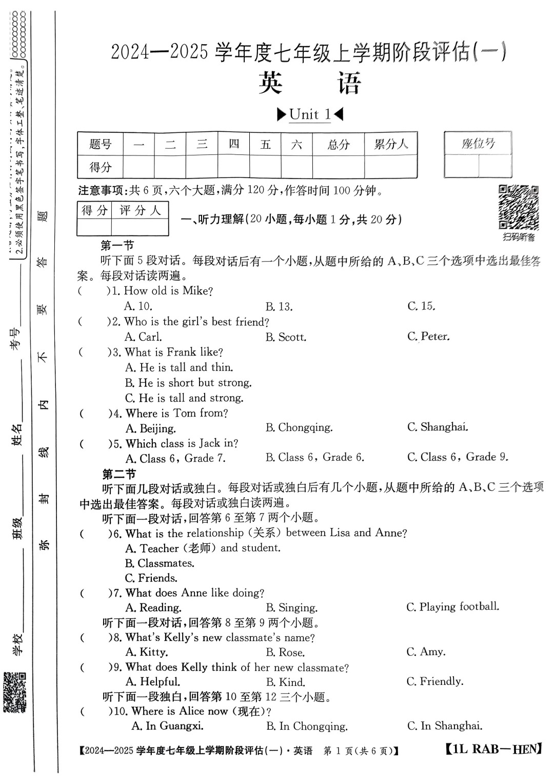 新版仁爱版英语七年级第一学期第一次月考真题试卷部分含参考答案