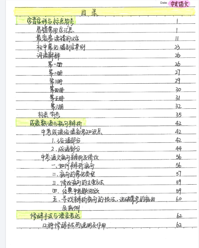 初中语文中考学霸笔记知识点汇总