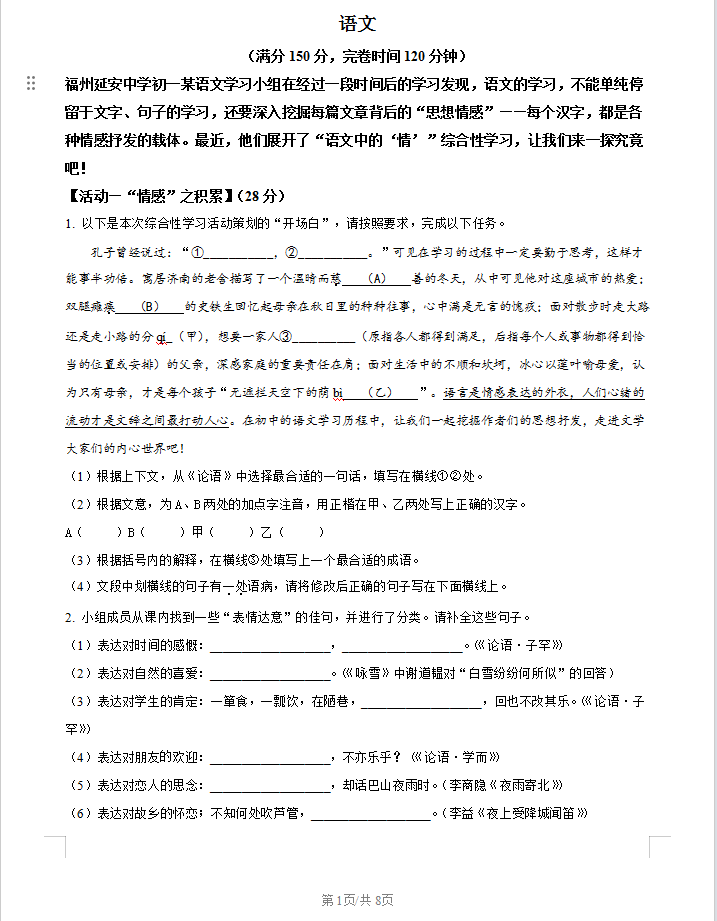 福州延安中学七年级上册语文期中考试卷含解析答案