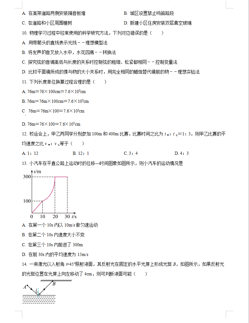 福建省福州市台江区四校联考2023-2024学年八年级上学期期中适应性练习物理试题