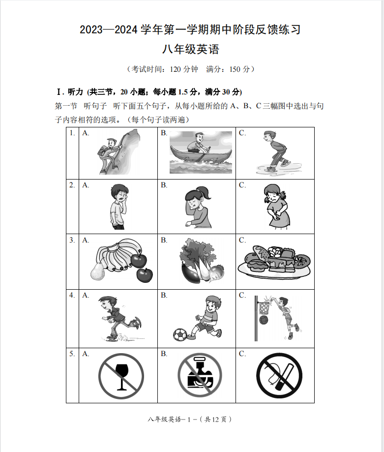 福建省福州市长乐区2023-2024学年八年级上学期期中考试英语试题