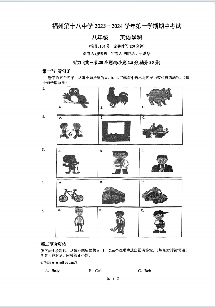 福建省福州十八中2023-2024学年八年级上学期期中英语试卷已发布