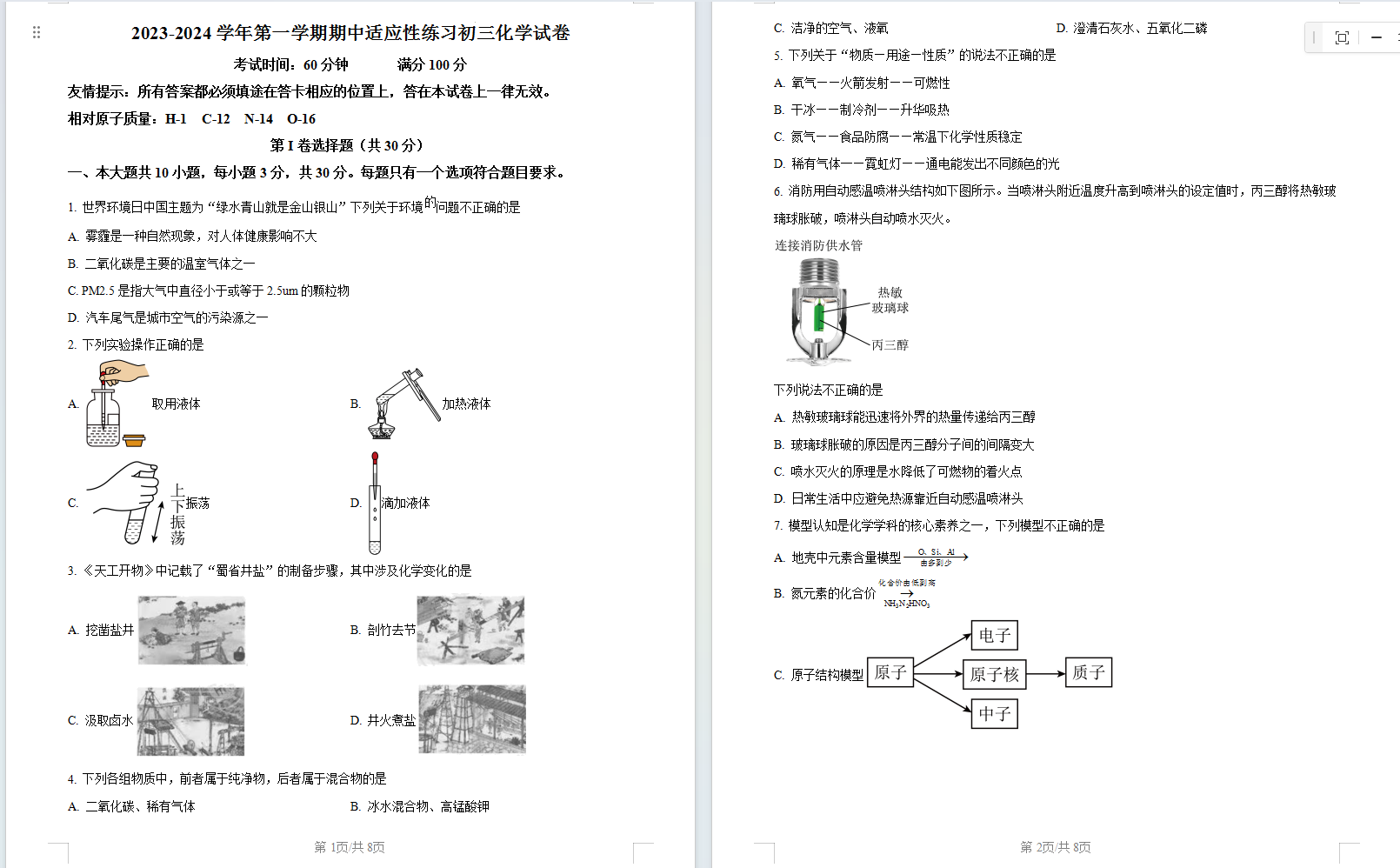 福建省福州市晋安区2023-2024学年九年级上学期期中化学试题含解析答案