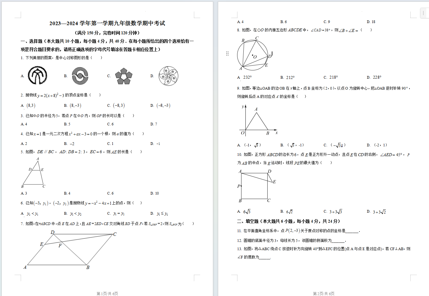 福建省福州市七校联考2023-2024学年九年级上学期期中数学试题