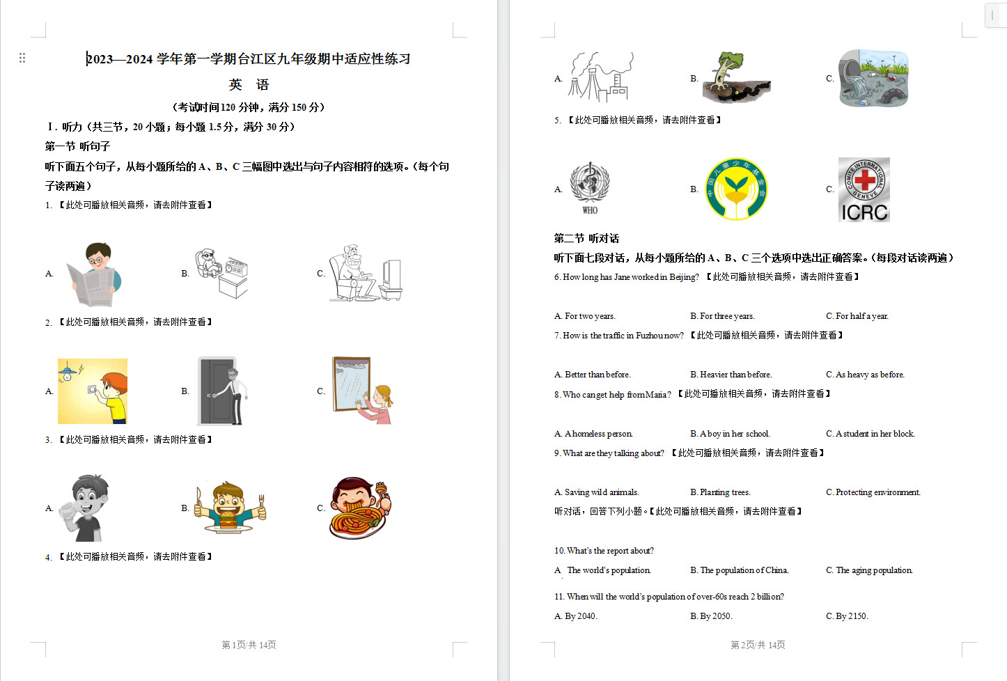 福建省福州市台江区2023-2024学年九年级上学期期中适应性练习