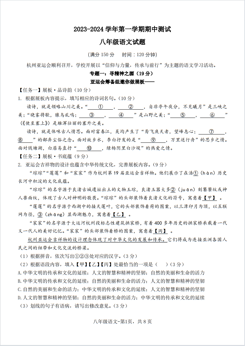 福建省福州第十九中学2023-2024学年八年级上学期期中考试语文试题含参考答案