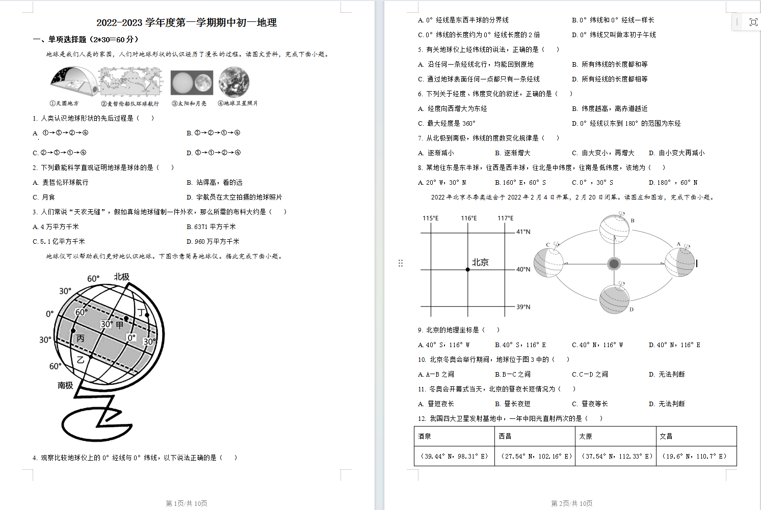 福建省福州第一中学2022-2023学年七年级上学期期中地理试题