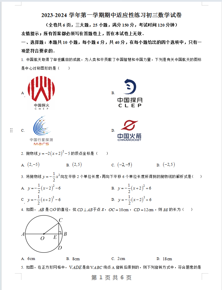 福建省福州市晋安区2023-2024学年九年级上学期期中数学试题含答案