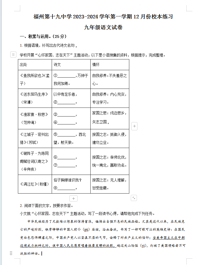 福建省福州市第十九中学2023-2024学年九年级上学期12月月考语文试题含答案解析