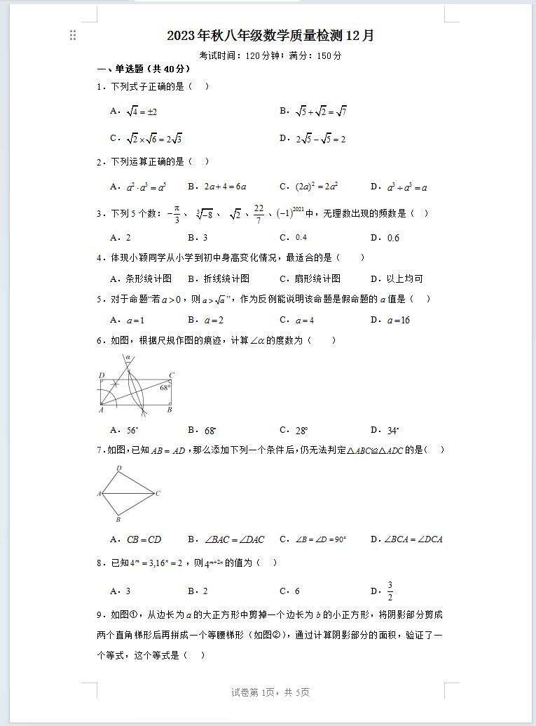 福建省泉州市永春第一中学2023-2024学年八年级上学期12月月考数学试题含答案