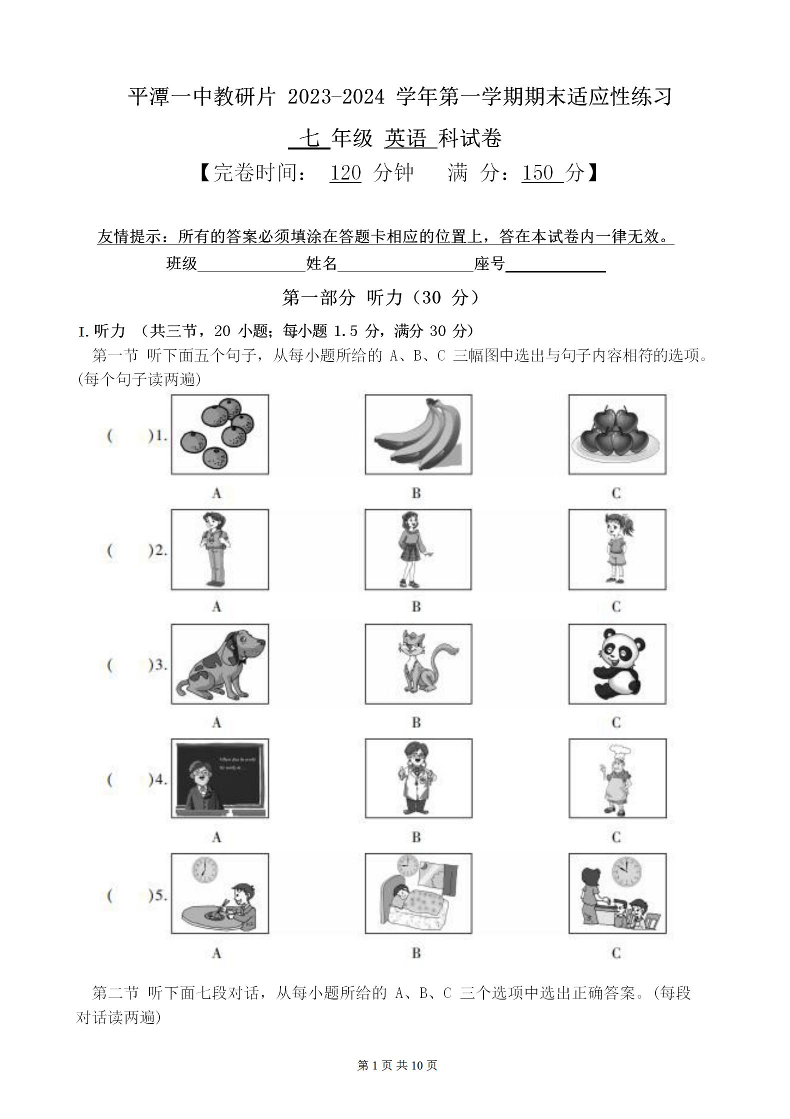 仁爱版英语初一上学期2023—2024学年七年级上册期末测试英语试卷，满分150分