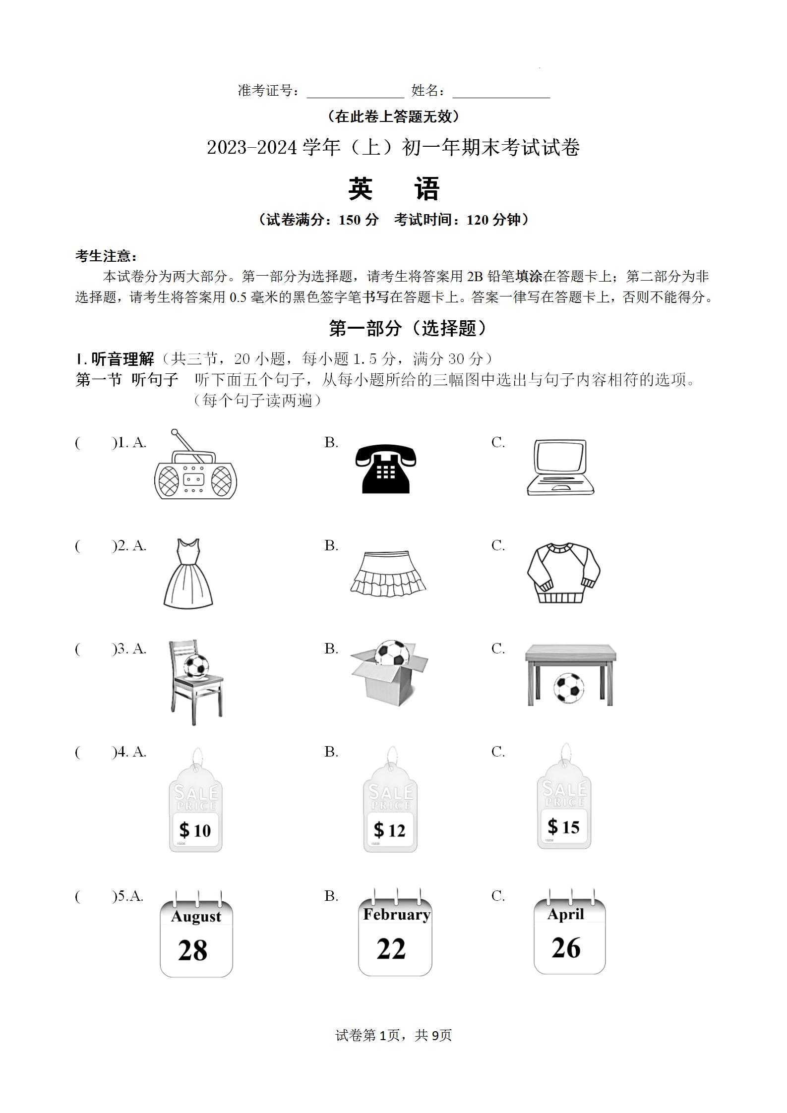 初一上学期英语厦门双十中学、厦门五缘实验学校、厦门华侨中学等六校2023-2024学年七年级上学期期末考试英语试卷含听力。