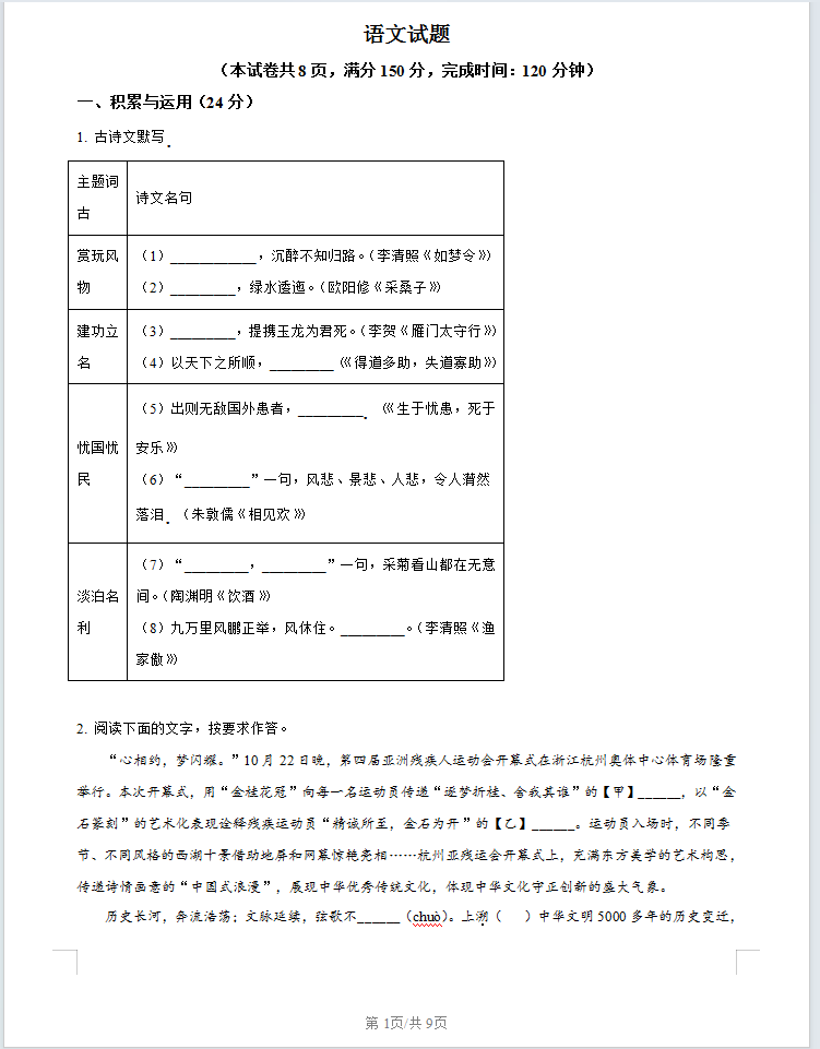 初二上学期八年级语文上册期末考试卷，福建省福州屏东中学2023-2024学年八年级上学期期末语文试题含答案。