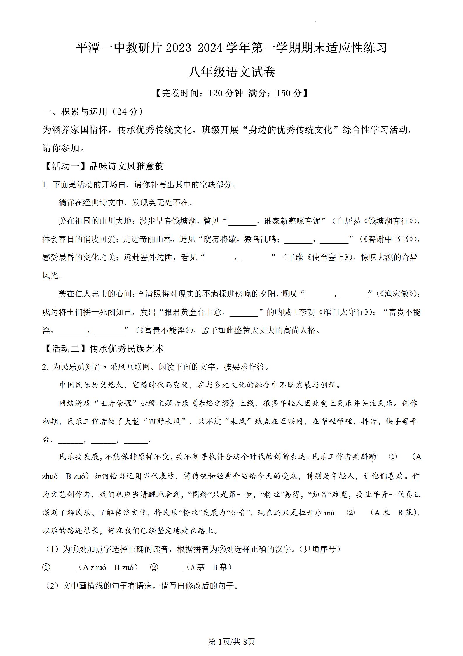 初二上册八年级语文上册期末考试卷适应性练习试题含答案解析，2023年福州某中学八年级上学期期末语文试题