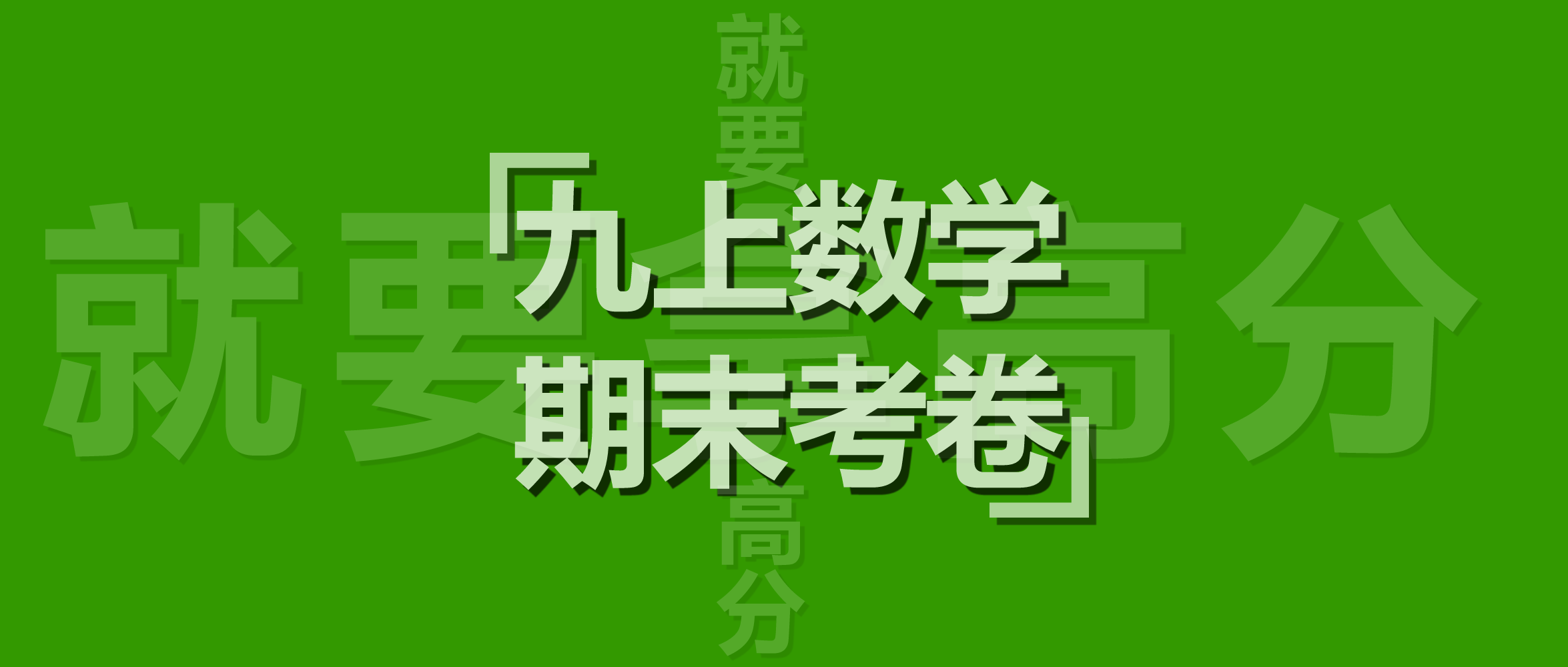 初三上学期，福建省泉州市2023—2024学年上学期九年级期末数学上册模拟试题含答案解析。