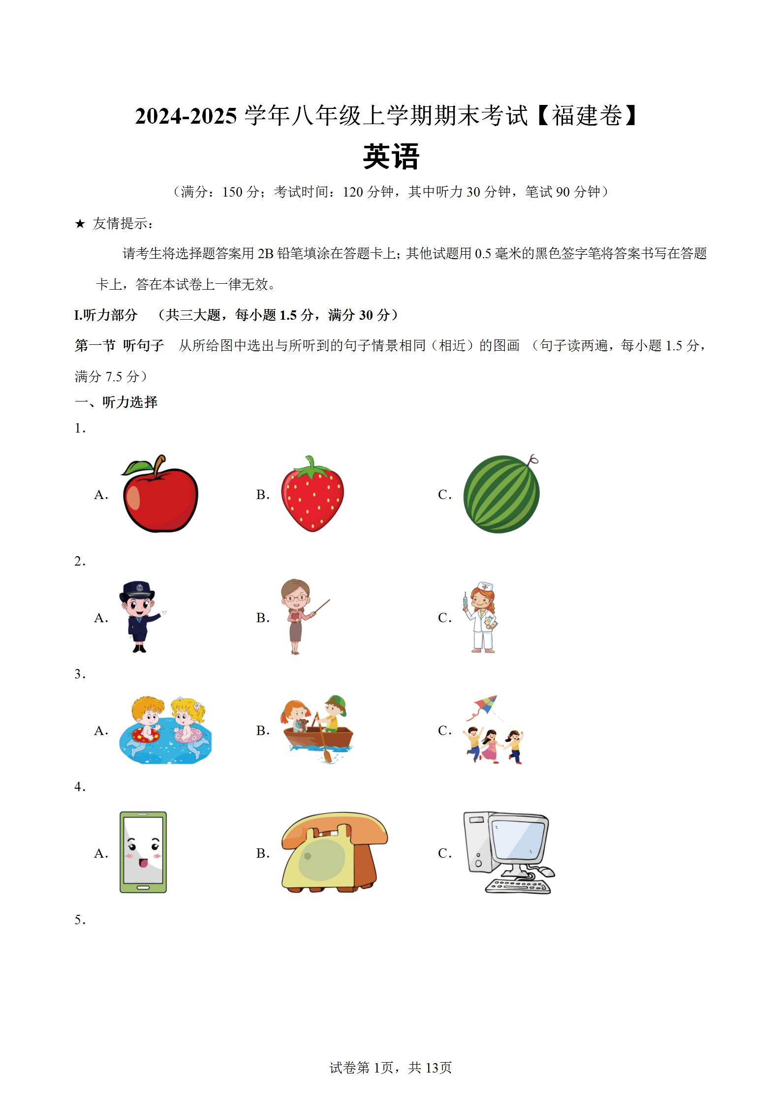 仁爱版英语福建省2024-2025学年初二上学期八年级上册期末考试模拟试卷试题含答案和听力。期末教学质量检测适应性练习卷。