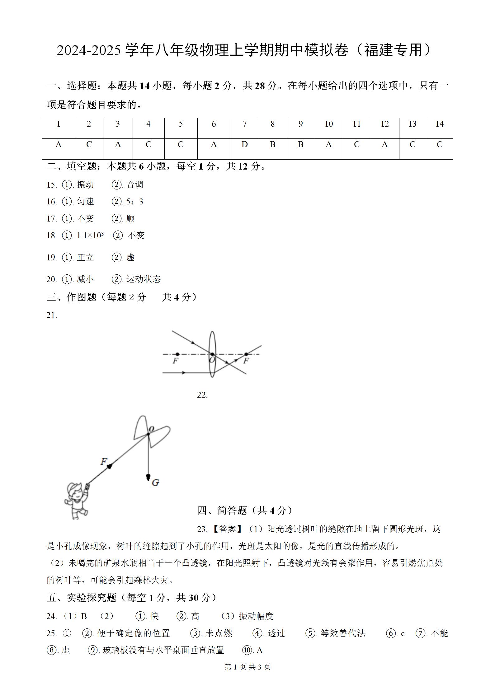 沪科版物理初二上学期，2024-2025学年八年级物理上册期末考试模拟试卷试题含答案解析。期末适应性练习卷。