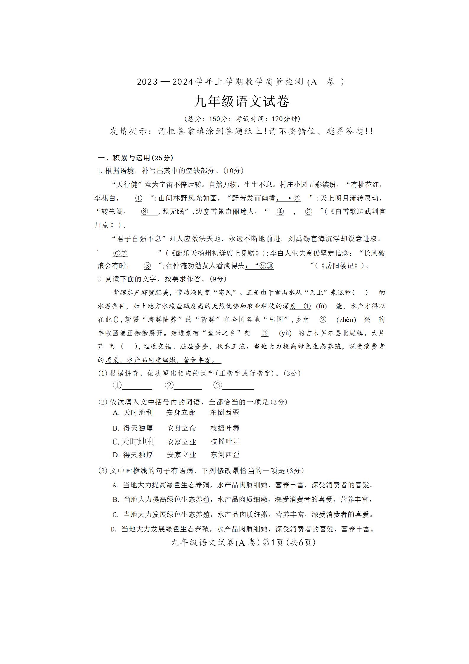 部编人教版福建省漳州市2023-2024学年九年级上学期期末考试语文上册试题答案，九年级语文上册期末教学质量检测适应性练习卷。