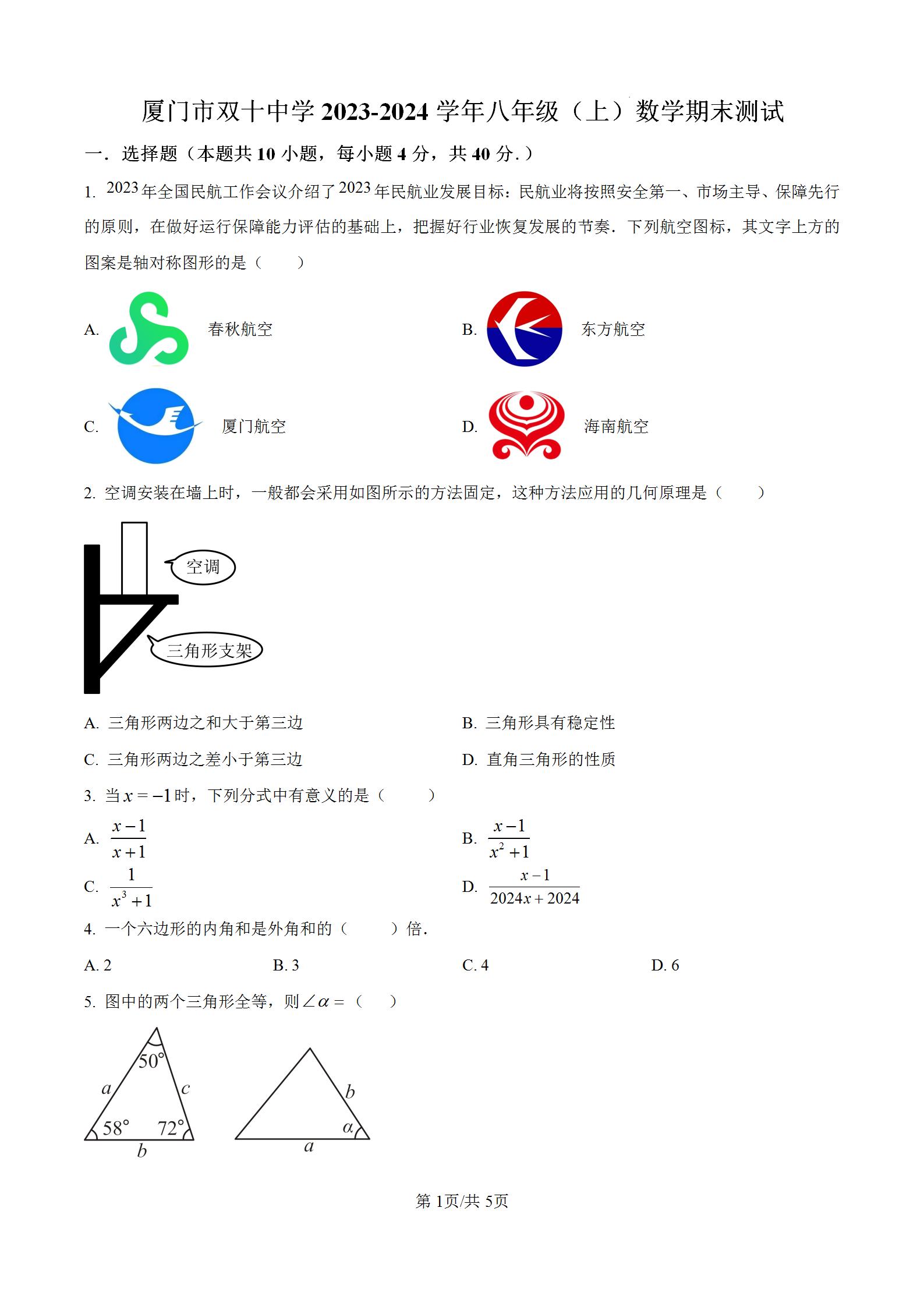 厦门市双十中学2023-2024学年八年级（上）数学期末测试考卷试题含答案解析，八年级数学上册期末教学质量监测适应性练习。